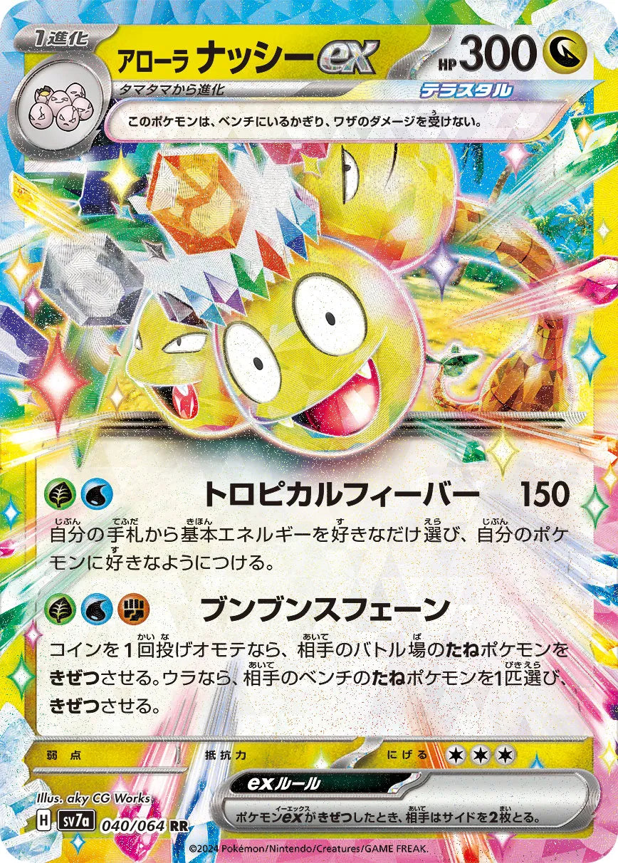 Carta Pokémon Alolan Exeggutor ex (JP) 040/064 Paradise Dragona
