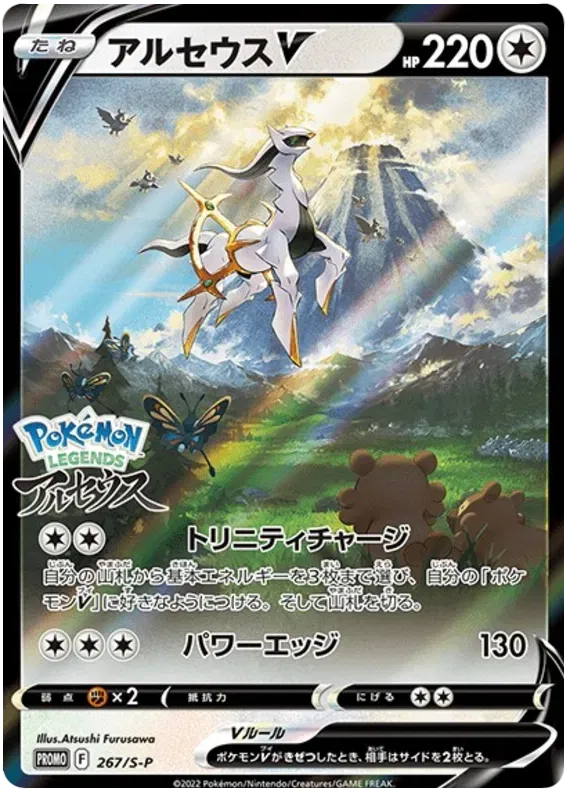Carta Pokémon Arceus V (JP) 267/S-P Sword & Shield Promos (JP)