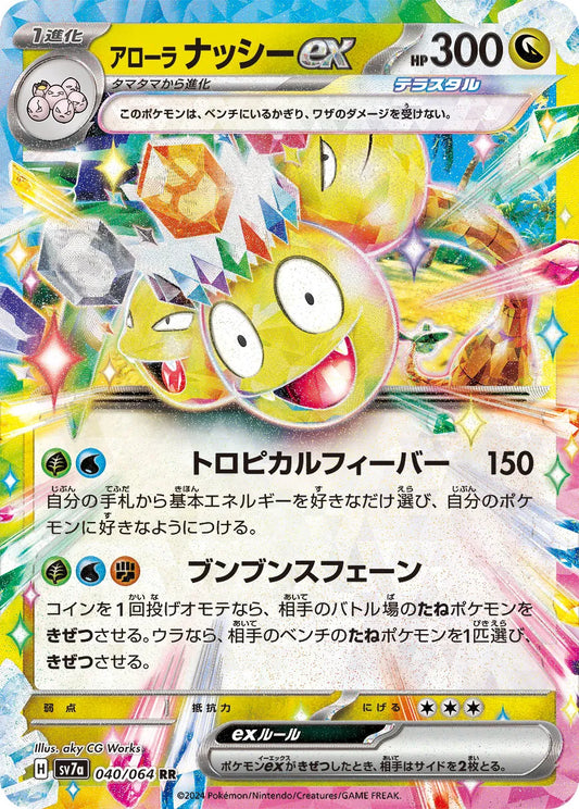 Carta Pokémon Alolan Exeggutor ex (JP) 040/064 Paradise Dragona